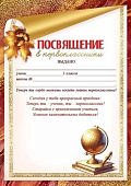 Посвящение в первоклассники