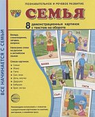 Дем. картинки А-5 8 шт. Семья