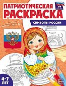 Патриотическая раскраска Я люблю Россию в ассорт