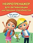 Карасс Нейротренажер для активизации умственных способностей