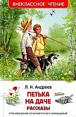 ВЧ Андреев Петька на даче Рассказы