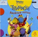 Твинисы. Веселые нотки (Jewel) 17779 Н-Д