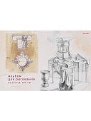 Альбом для рисования А-4 40 листов Набросок отрывная склейка с жесткой подложкой 