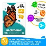 Обучающие карточки по методике Глена Домана "Насекомые"