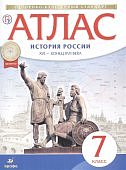 Атлас  История России XVI - конец XVII века. 7 класс