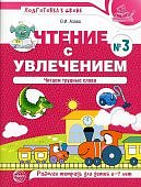 Азова Чтение с увлечением №3