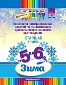 Дубровская Цвет творчества Конспекты интегр зан ст. гр. Зима