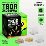 Набор для опытов Твоя экоферма