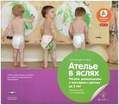 Вдохновение Бостельман Ателье в яслях