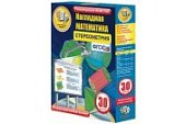 ИГК НАГЛЯДНАЯ МАТЕМАТИКА. СТЕРЕОМЕТРИЯ. УЧ. МУЛЬ-М