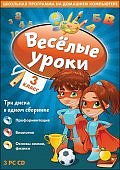 Веселые уроки 3 класс (DVD-boxl) 93641 (Н-Д)