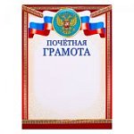 ПОЧЕТНАЯ ГРАМОТА (Изо)