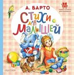 Барто Стихи для малышей