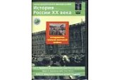 История России.Преддверие первой мировой войны Фил