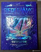 Зерцалия Трианон Тетрагон