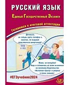 Драбкина С,В ЕГЭ Русский язык  2024 Интеллект-Центр