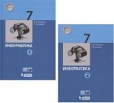 Поляков Еремин Информатика 7кл.Учебник базовый в 2-х частях 2022г