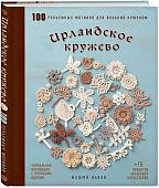 Каваи Ирландское кружево