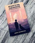 Анаппара Патруль Джиннов на фиолетовой ветке