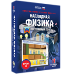 ИГК НАГЛЯДНАЯ ФИЗИКА. ПОСТОЯННЫЙ ТОК. УЧ. МУЛЬ-МЕД