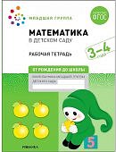 Денисова Математика в детском саду Большая р/т 3-4 года