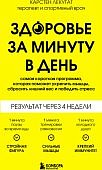 Лекутат Здоровье за минуту в день