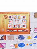 Игра Назови какой
