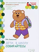 Моз. парк Самусенко Дети, в школу собирайтесь